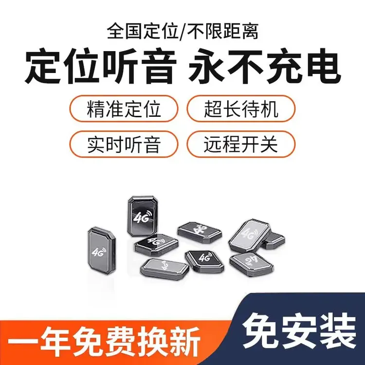 【免充电】无线听音gps定位电动车小型防丢器实时定位手机远程操作