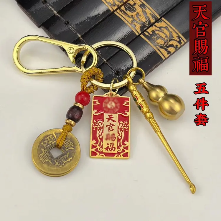 新款天宫赐福福牌钥匙扣汽车钥匙挂饰葫芦耳勺挂件男女礼物饰品挂