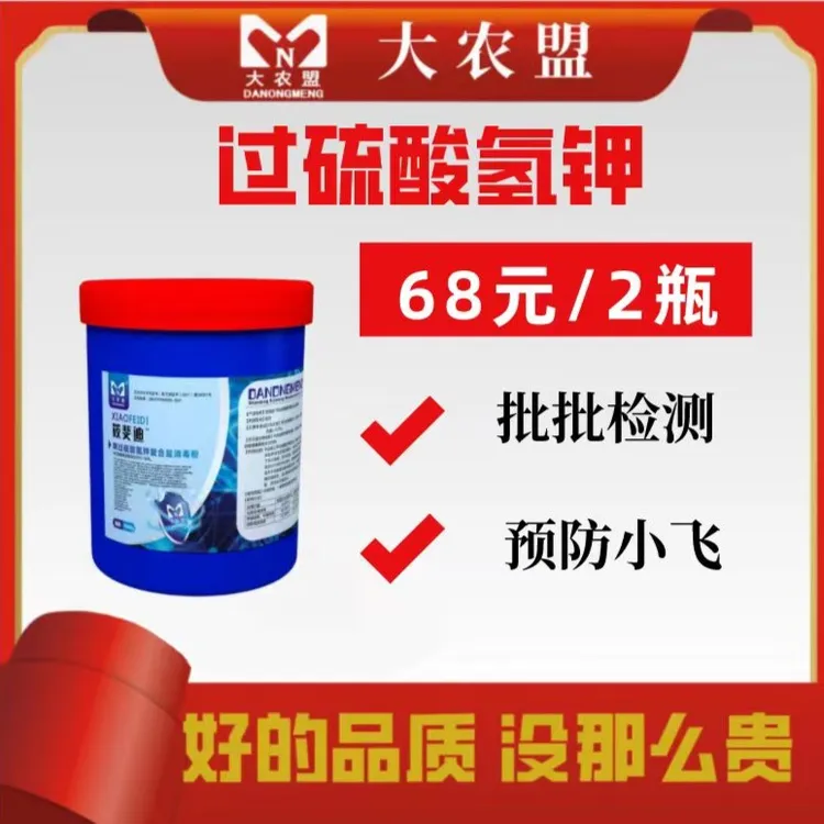 大农盟--过硫 1kg/桶 2桶 功能新型养殖产品快递使用