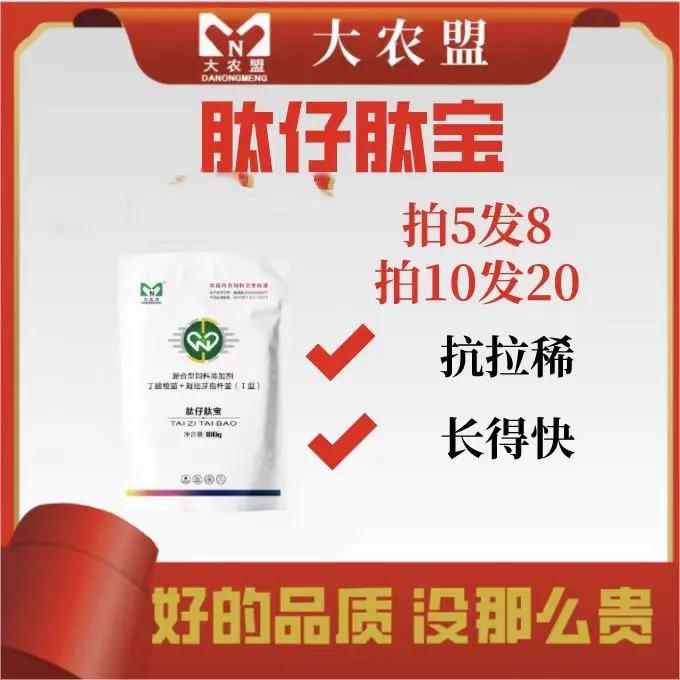 大农盟--品质肽仔产品功能使用养殖肽宝100g/包拌料