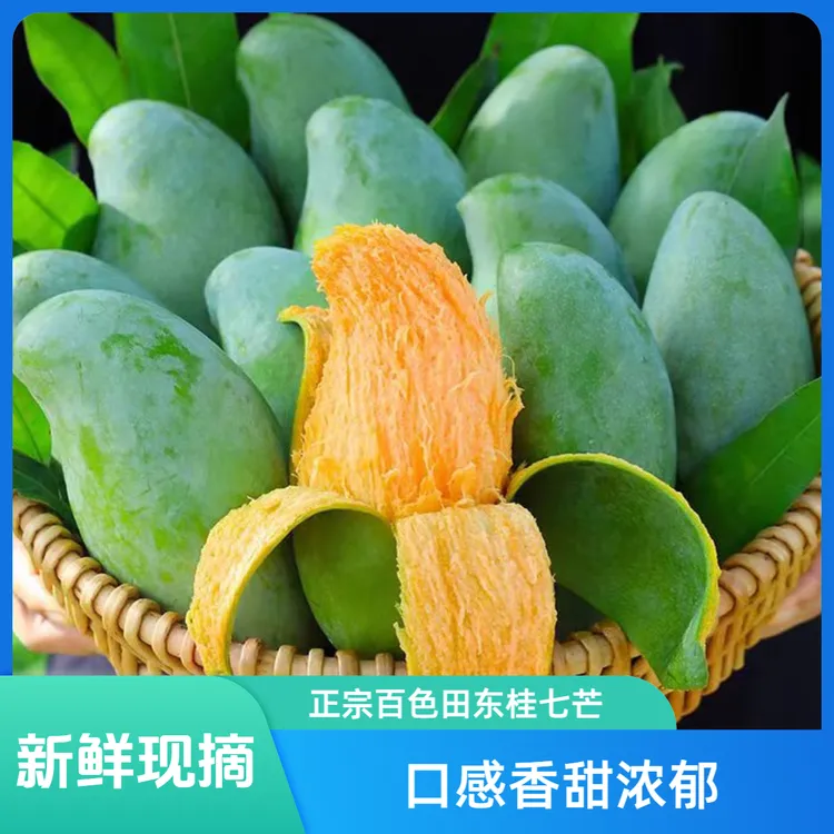 （花皮桂七芒）百色桂七芒9斤软糯香甜浓郁多汁应季水果新鲜现摘