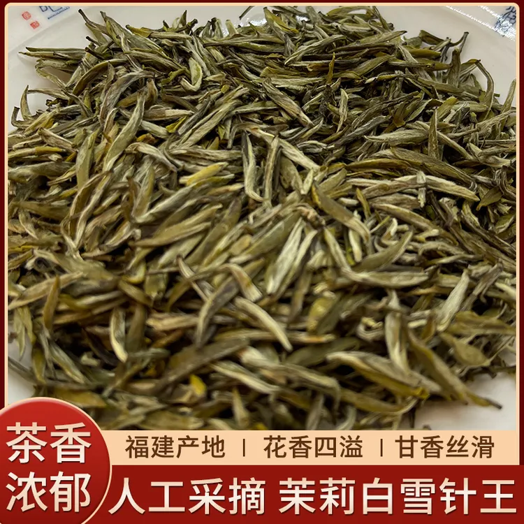 《白雪针王》非遗清香型福建福鼎春茶二采银针网红口粮茶新款茶叶