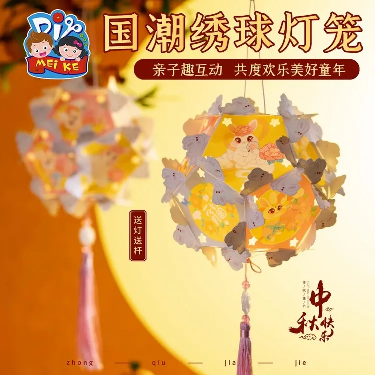 中秋手工diy国潮绣球灯笼儿童手提发光卡通幼儿园材料包2023新款