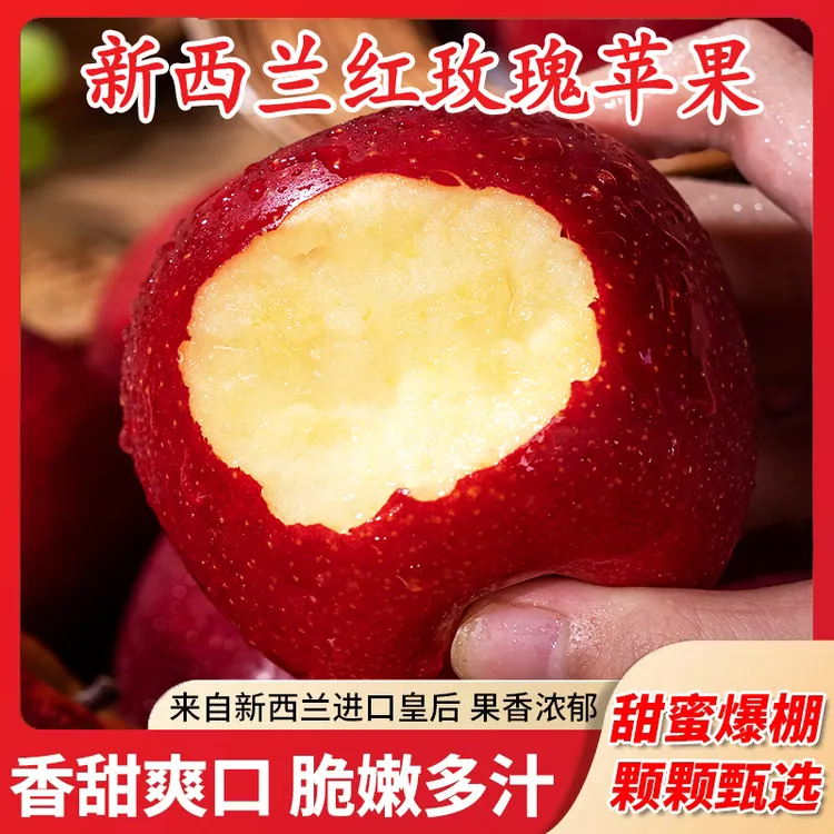 新西兰红玫瑰苹果当季新鲜进口泰勒皇后红苹果脆甜多汁高端礼盒装