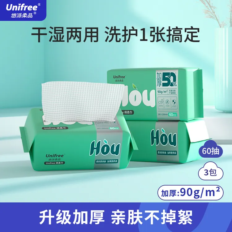 Unifree【特厚升级】加厚款洗脸巾60抽/包加厚加大珍珠纹吸水洁面巾