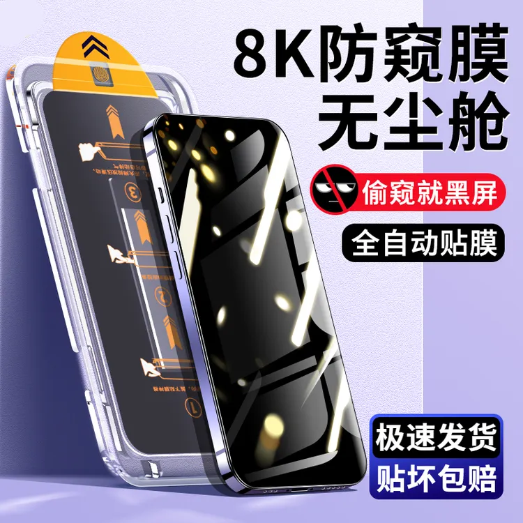 适用于苹果14秒贴无尘舱钢化膜高清防爆防偷窥防摔11/12/13手机膜