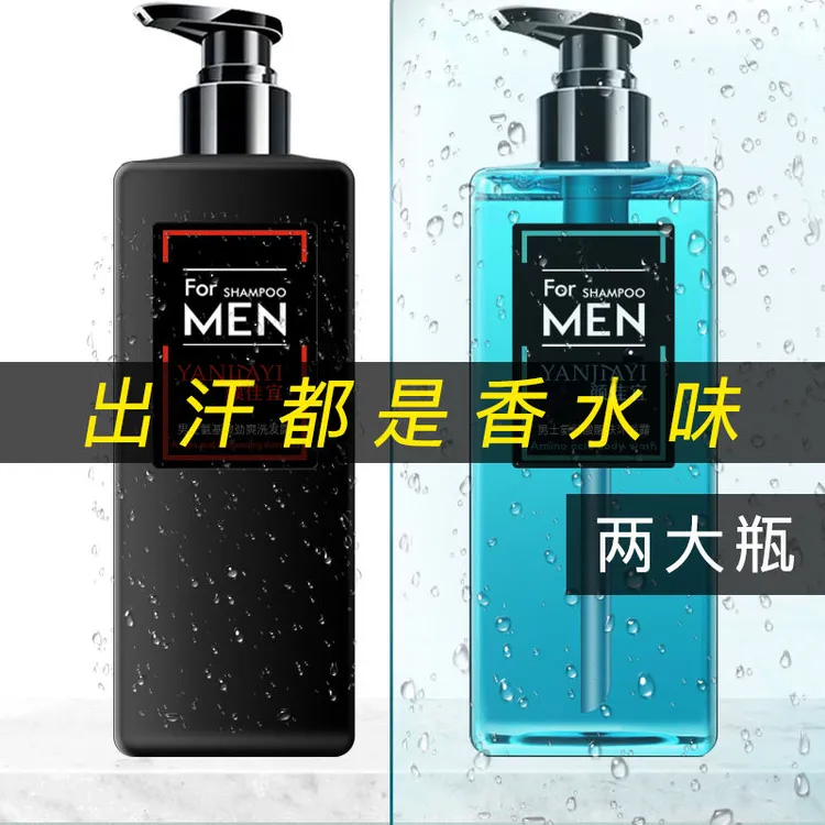 男士专用洗发水沐浴露清爽控油去屑除螨洗头膏香体持久留香家庭套