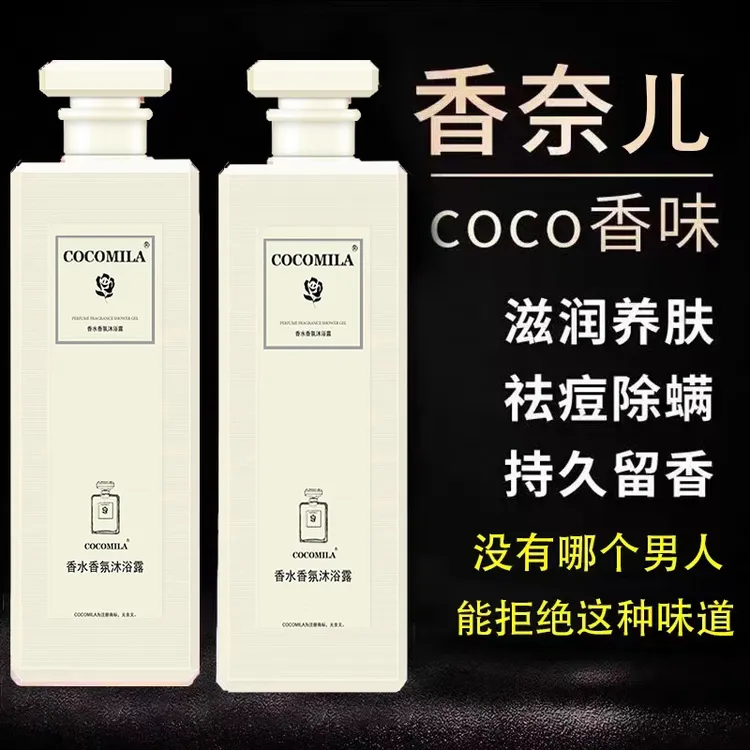 大容量coco香水洗发水控油滋养洗护套装持久留男女护发洗发水补水