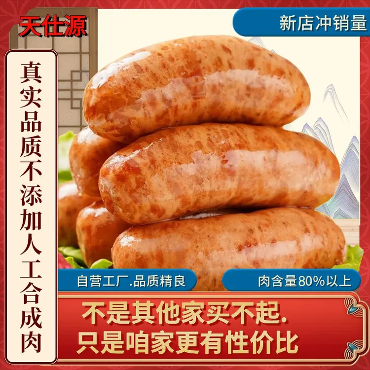天仕源儿童烤肠加肉肉肠藤椒优质火腿脆皮肠纯正火山石改良烧烤肠