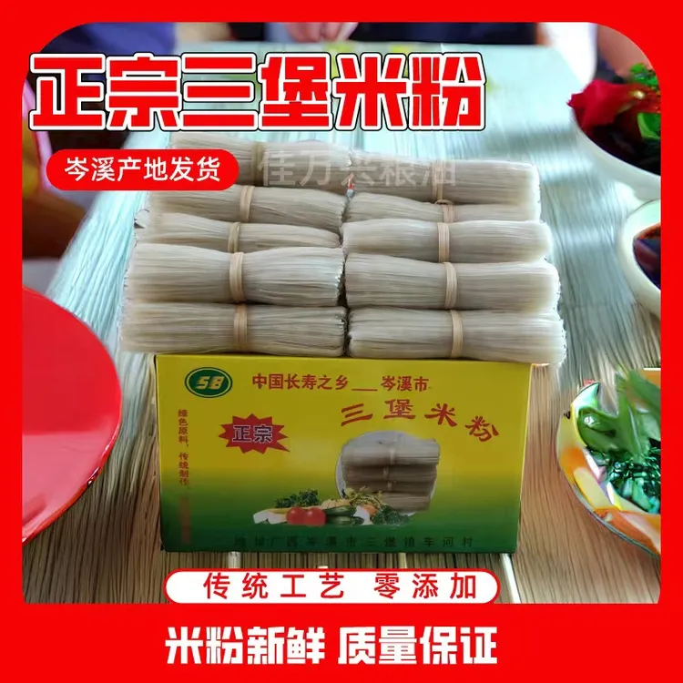 正宗广西梧州特产岑溪三堡米粉河粉煮粉汤粉炒粉手工石磨粉早餐