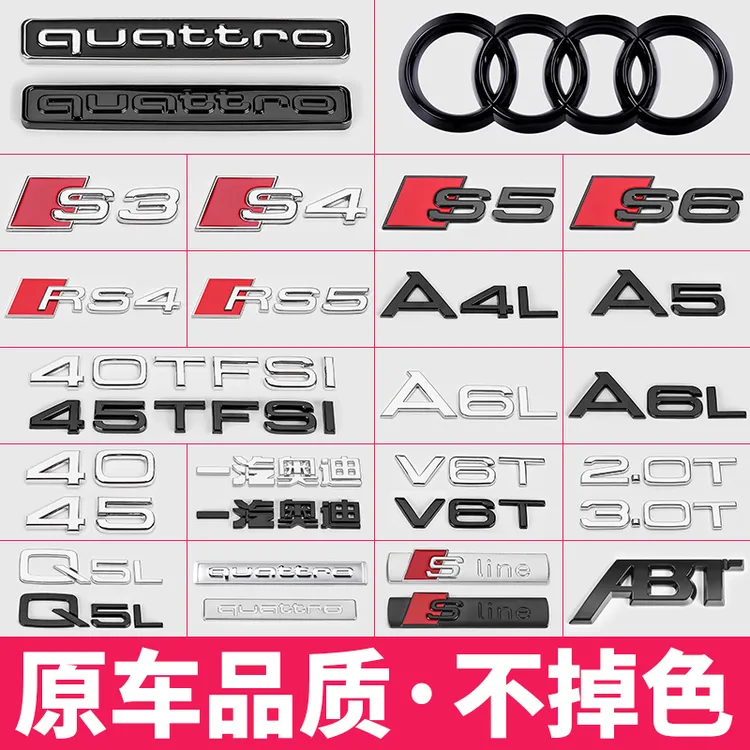  奥迪排量车标A4LA3A5A6LQ2Q3Q5L四驱中网尾标侧标黑四环数字改装