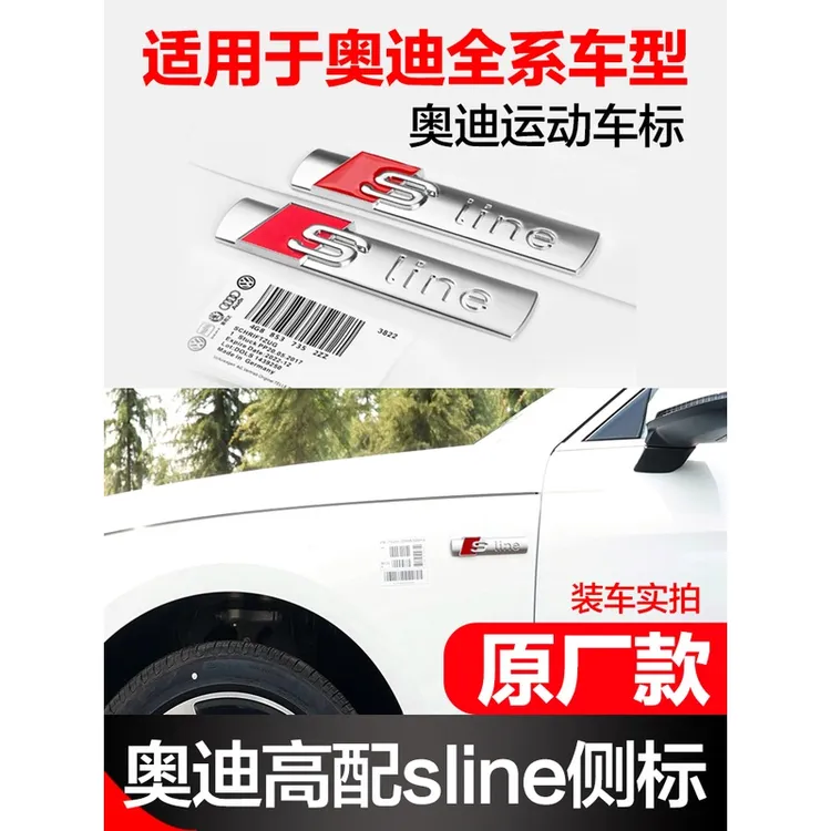 适用于奥迪Sline侧标A4LA3A5A6LQ5Q7运动车标叶子板标改装装饰贴