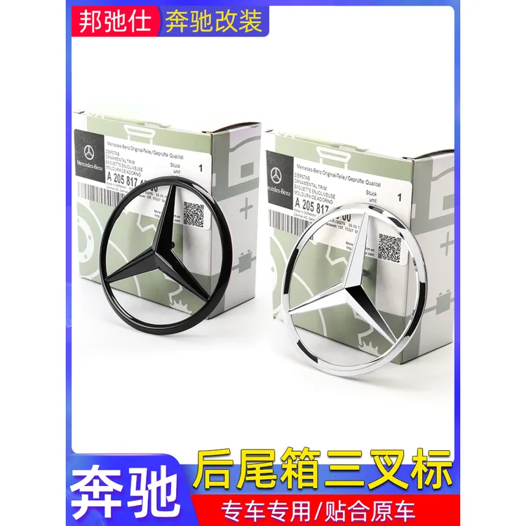 奔驰后备箱车标三叉标c200c260a200e300 glc gla gle glk尾标标志