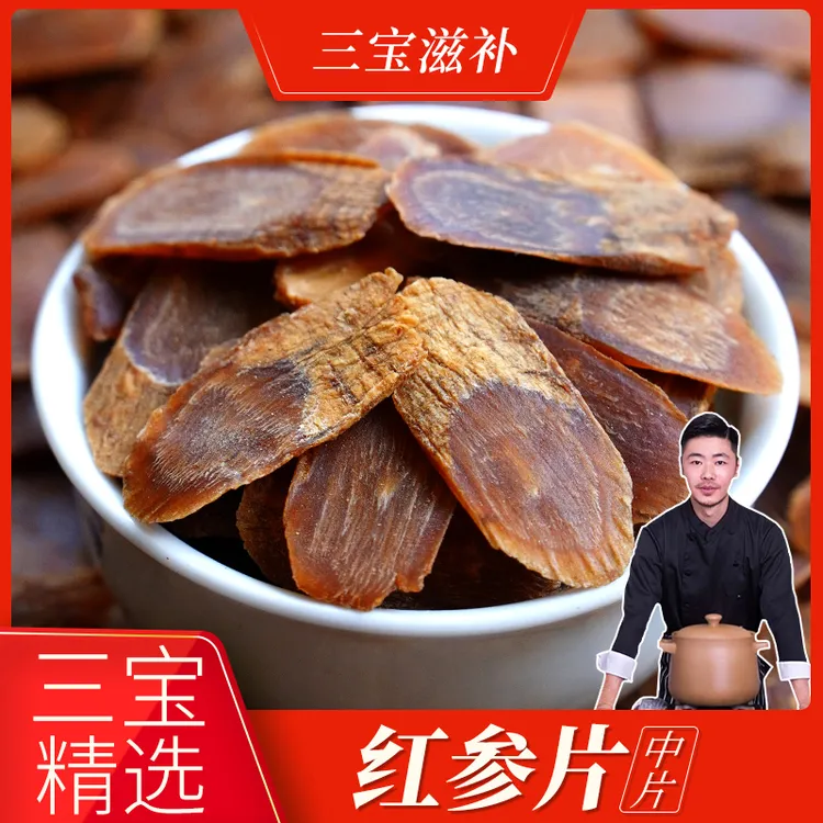 正宗长白山红参片中片，不加糖参味浓郁50g100g250g