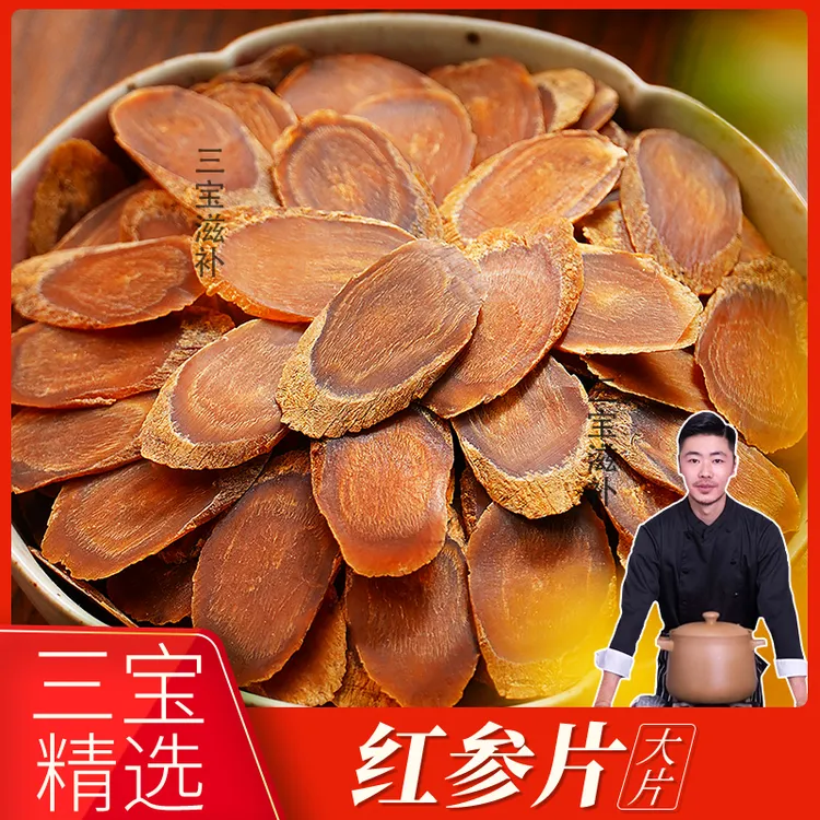 长白山红参片大片，参味浓郁，不加糖 50g100g250g