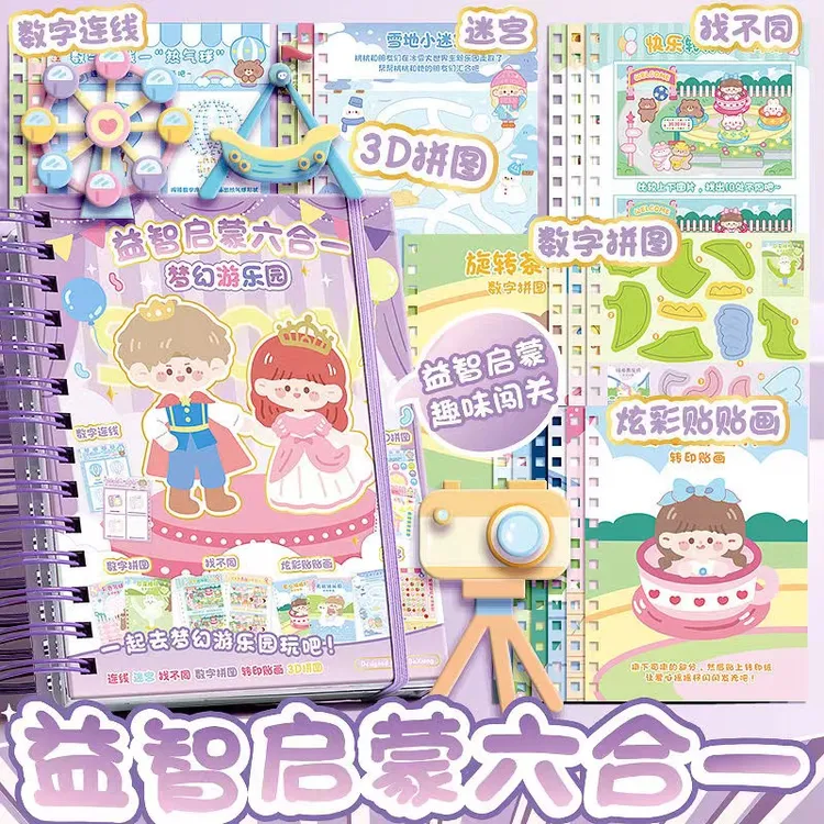 儿童六合一DIY益智本幼儿园手工3d立体拼图炫彩贴贴画趣味玩具书