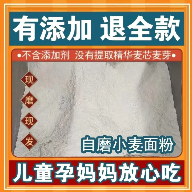 陕西宝鸡岐山农家自磨面粉优质营养天然纯正健康产品。