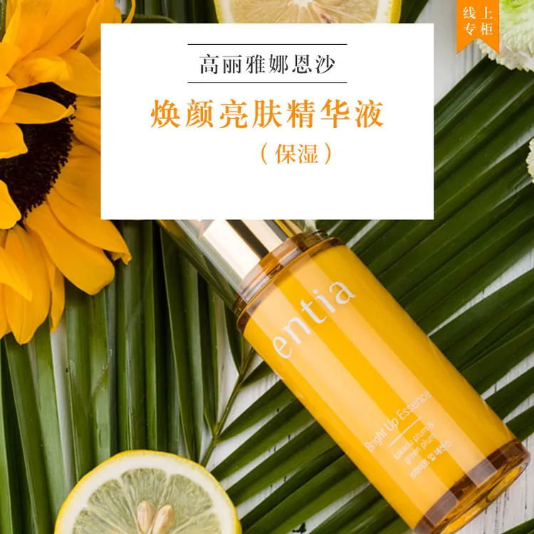 entia/恩沙焕颜亮肤保湿精华液