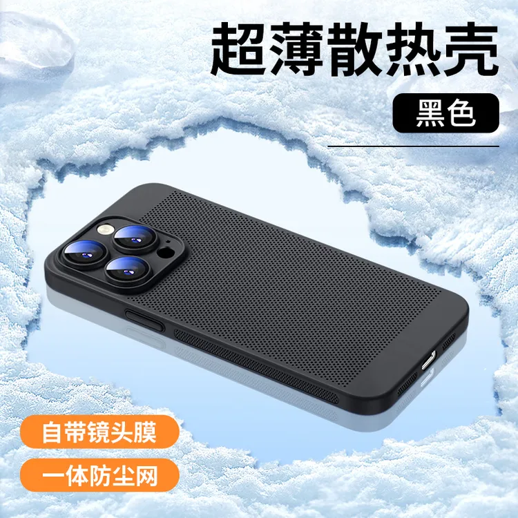 【苹果12 ProMax】自带镜头膜超薄防摔网格散热全包时尚男女磨砂壳