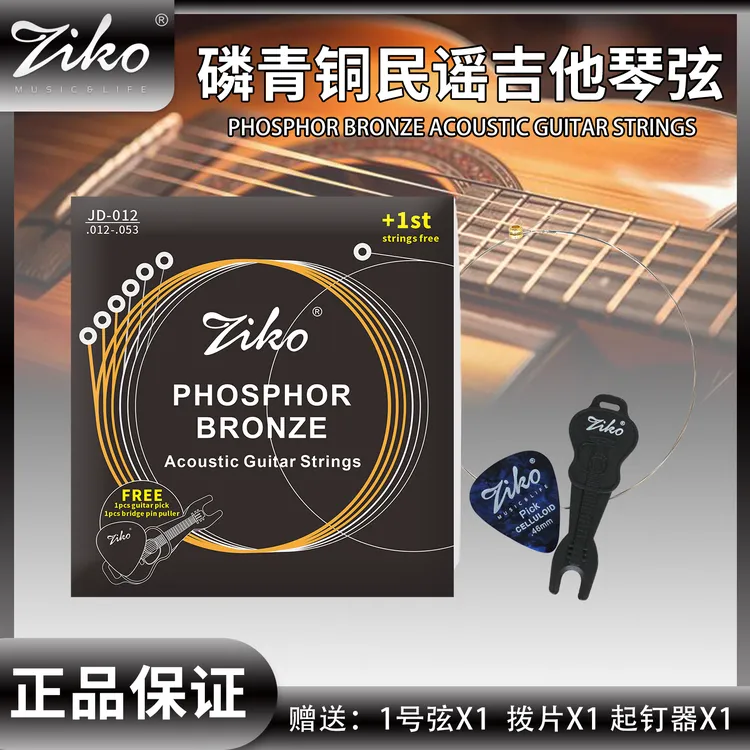 ZIKO/立欧新款民谣吉他琴弦JD012 磷铜 送一弦+起弦器 全套防锈