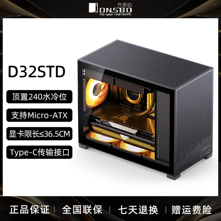 乔思伯D32 STD桌面MATX玻璃侧透TypeC迷你240水冷D32 Pro电脑机箱