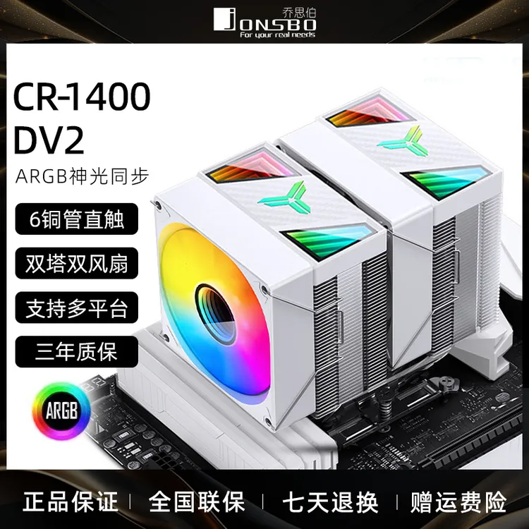 乔思伯CR1400DV2双塔散热器电脑CPU风扇ARGB台式机CR3000塔式风冷