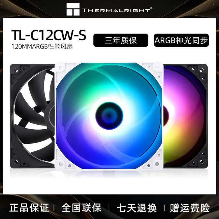 Thermalright利民120mm机箱风扇c12c正叶反叶散热器ARGB12cm工包