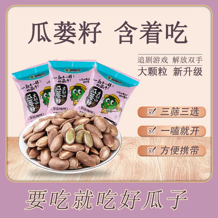 方便即食徽相印瓜蒌籽手工挑选大颗粒独立包装新奶油味瓜蒌子瓜子