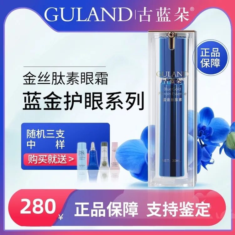 古蓝朵眼霜包邮蓝金丝肽素30ml淡化细纹眼袋油脂粒黑眼「返潮复古」