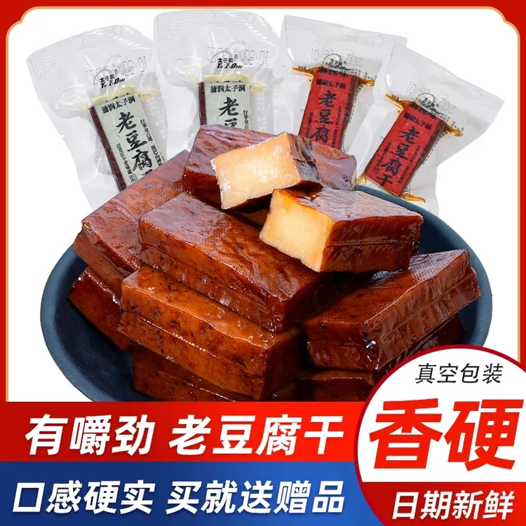 太子洞老豆府干四川特产卤味五香豆腐干小包装豆干办公室追剧零食