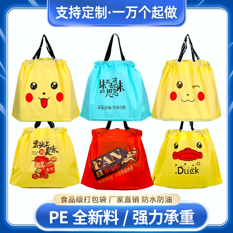 外卖打包袋卡通抽绳袋手提袋子塑料餐饮一次性定制便携塑料包装袋