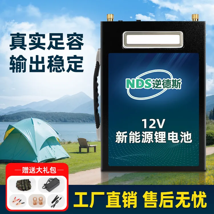 逆德斯正品锂电池12V大容量背负式氙气灯摆摊户外动力铝电瓶便捷 