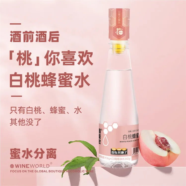 正品甄选白桃蜂蜜水酒前酒后蜜水分离式瓶装轻奢营养饮料整箱六瓶