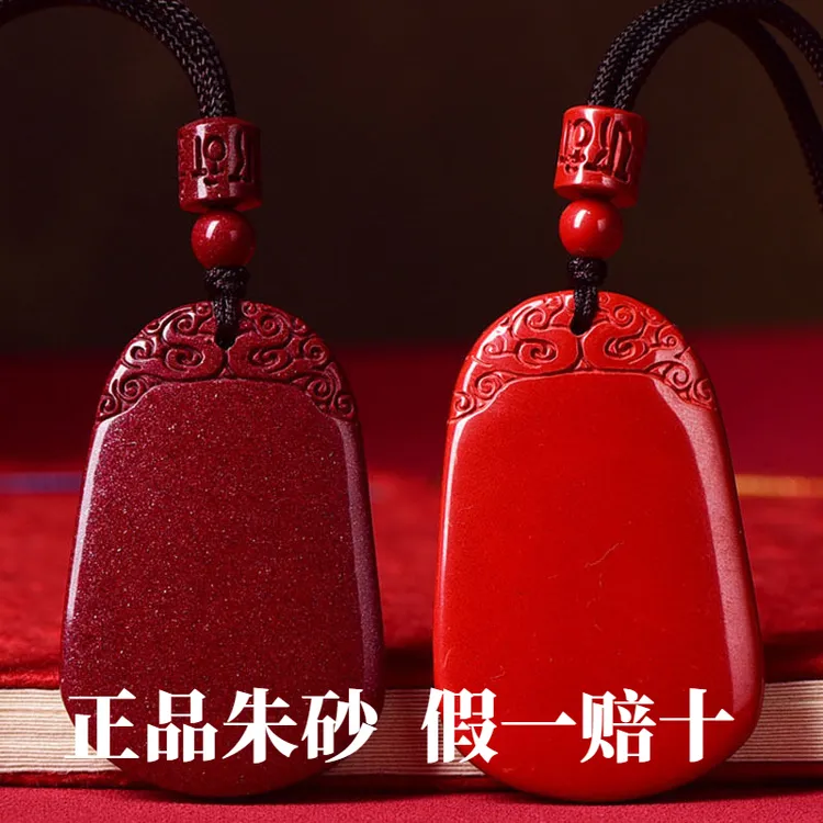 天然辰砂高含量保真朱砂平安无事牌吊坠男女本命年朱砂无事牌挂件