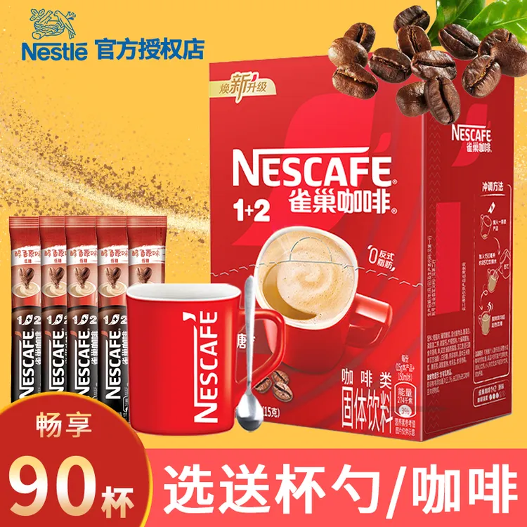 雀巢咖啡原味90条盒装官方正品三合一速溶咖啡