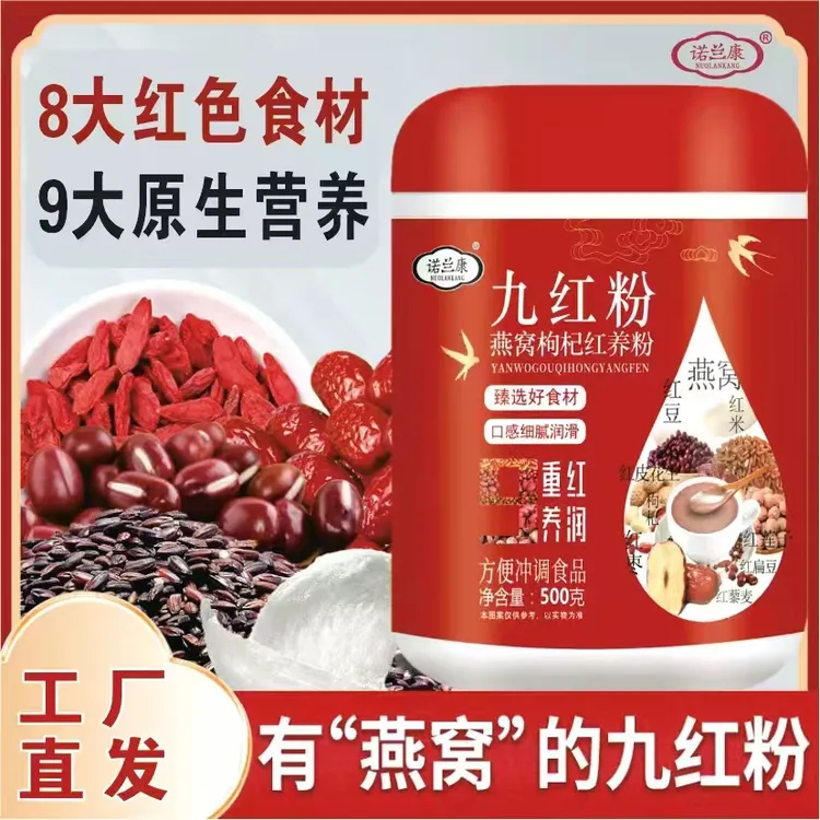 【拉萨直发】九红粉500克/罐  五谷杂粮即食冲饮营养代餐
