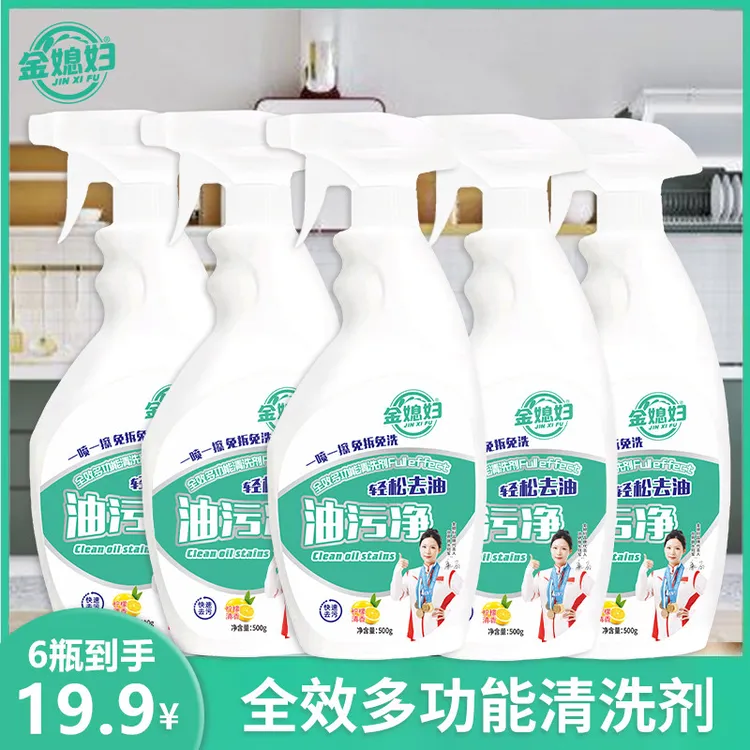 金媳妇【共6瓶】油污净厨房油烟机灶台去重油污王污渍清洁剂清洗液