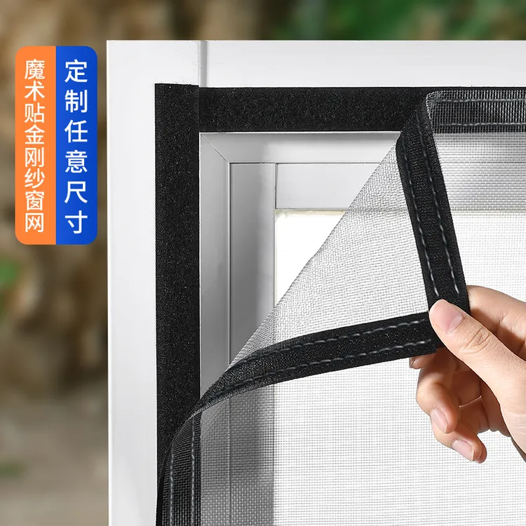亮朵金刚网纱窗自装自粘式魔术贴纱网可拆卸可定制加密防蚊纱窗网