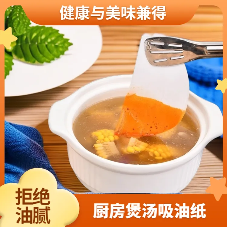 吸油纸食物专用厨房煲汤食用滤油纸煮汤喝汤去油滤油吸油布吸油膜