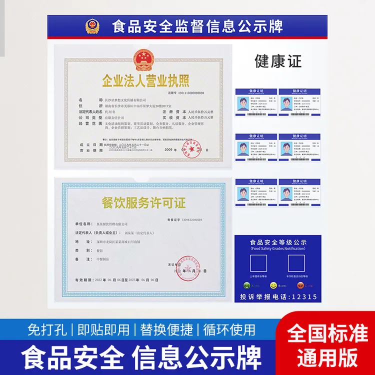食品安全信息公示栏营业执照框架三合一相框卫生健康牌公示许可证