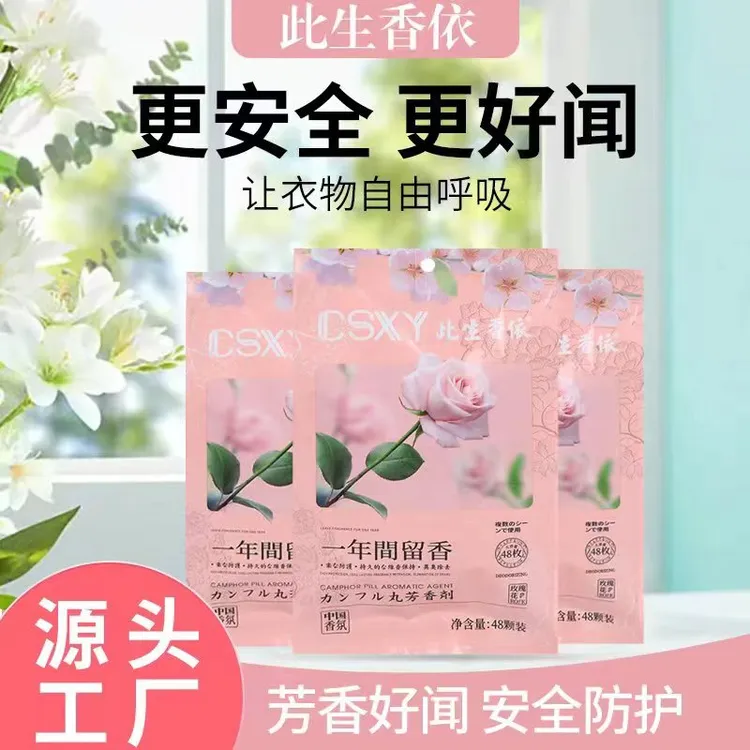 双11玫瑰花香樟脑丸衣柜除味留香防潮母婴可用安全留香持久家居