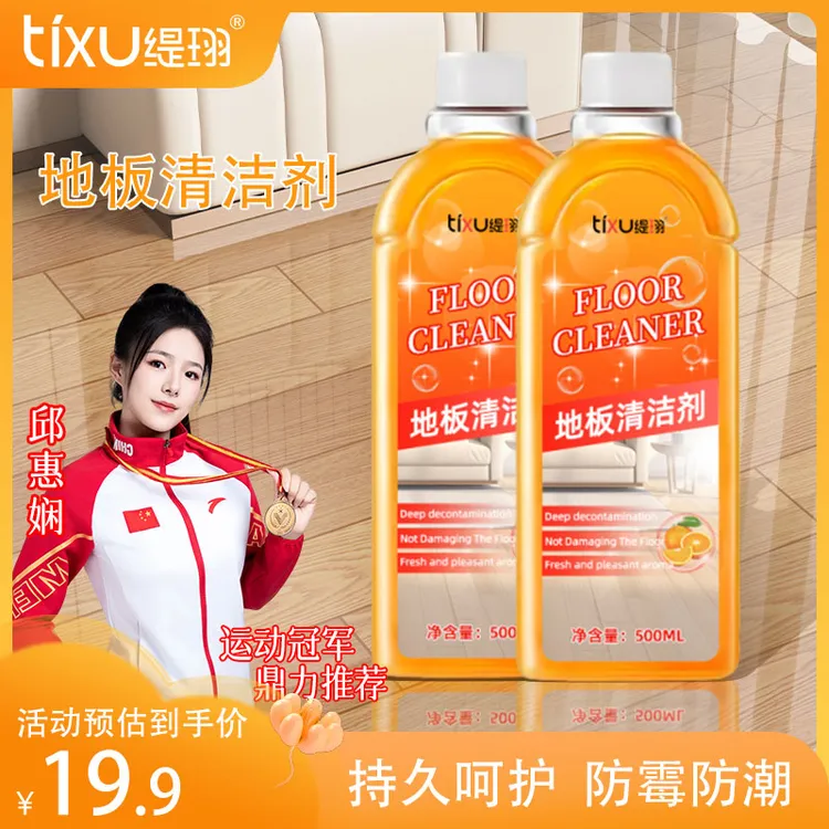 清洁剂拖地专用清洁液带香味瓷砖侧坐地面神器持久留香家用家居