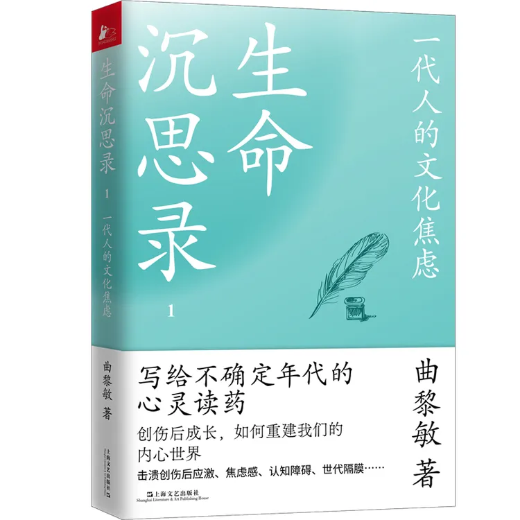 生命沉思录1：一代人的文化焦虑  