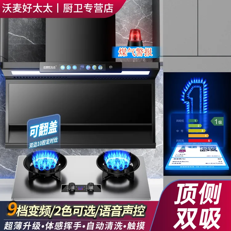 沃麦好太太油烟机猛火灶套餐顶侧双吸家用烟机灶具两件套上门安装