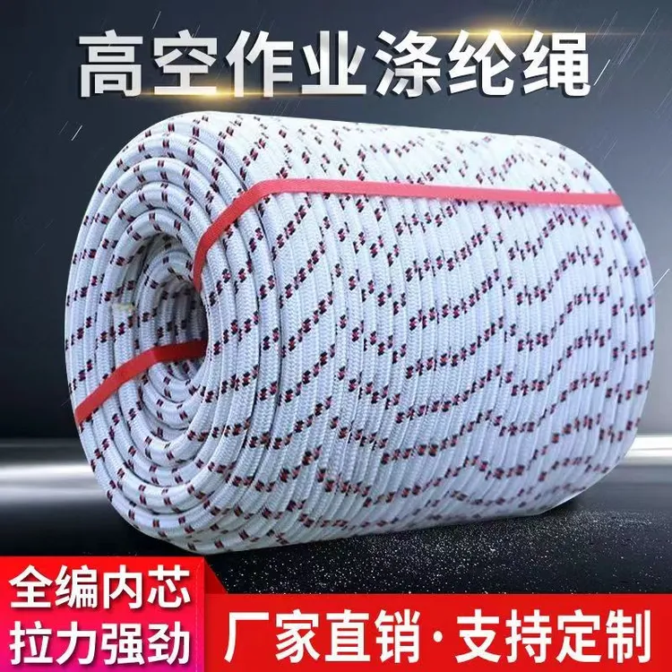 耐磨粗线涤纶绳高空作业蜘蛛人专用绳安全绳吊板外墙清洗绳防滑