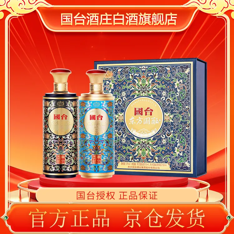 国台东方国酝酒双色礼盒 1 盒53度750ml*2瓶