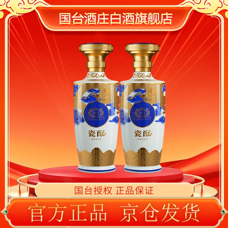 国台瓷酝酒 2瓶 酱香型白酒 53度500ml