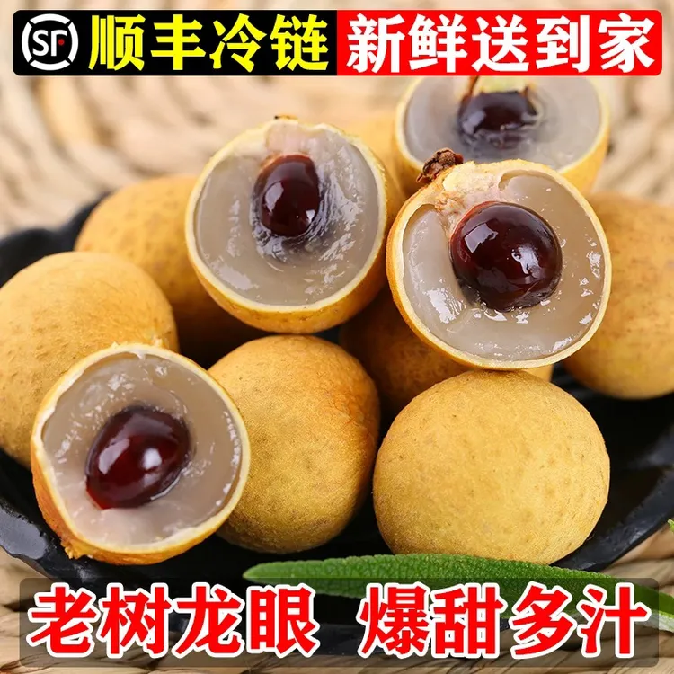 顺丰秒发【老树石峡龙眼】皮薄肉厚 脆甜多汁应季水果新鲜水果石峡