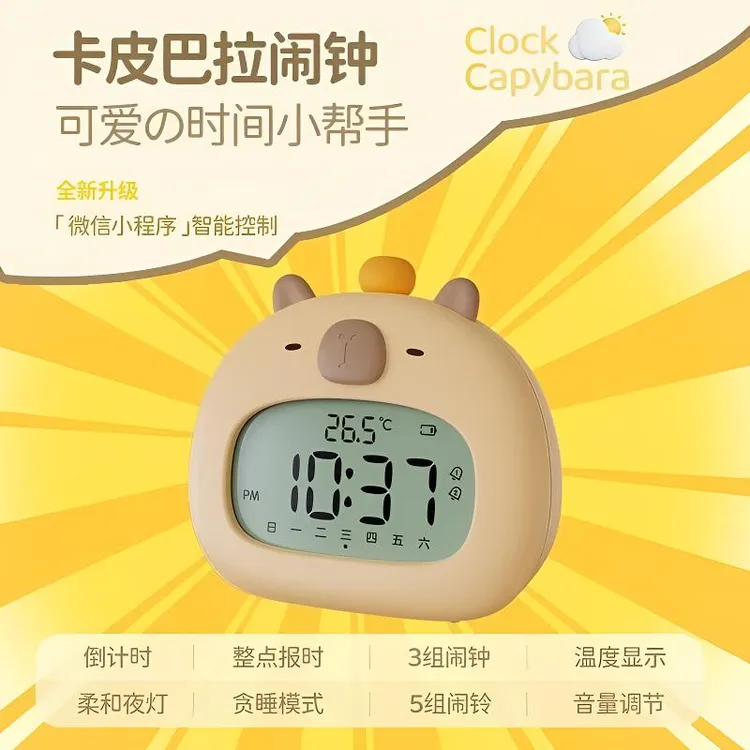 卡皮巴拉闹钟学生专用起床神器儿童闹铃电子时钟带夜灯倒计时器