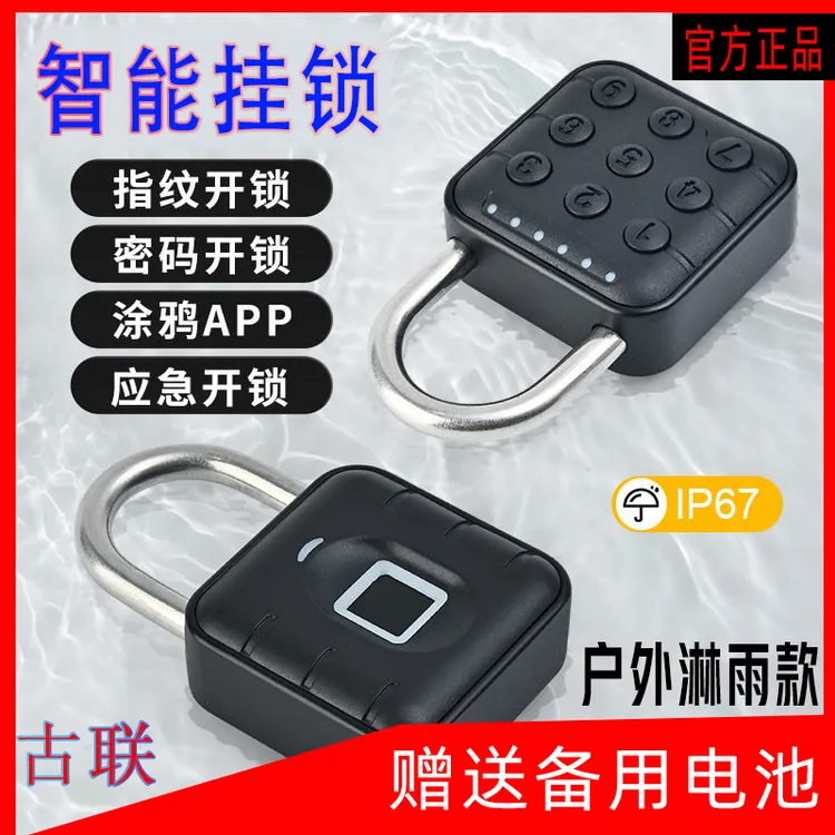 指纹锁密码挂锁APP家用防水密码柜子锁学生宿舍防雨大门防盗门锁